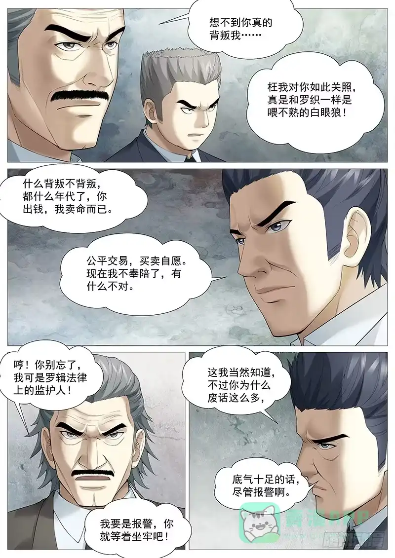 理想禁区 第一百八十五回：解救罗辑 第6页