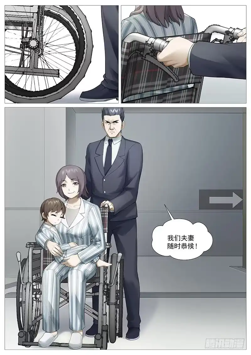 理想禁区 第一百八十五回：解救罗辑 第8页