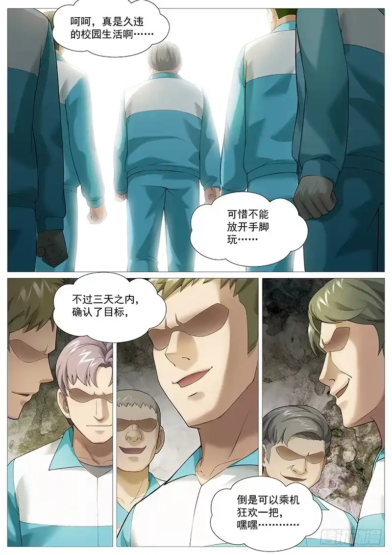理想禁区 第一百八十六回：暗潮上涌 第9页