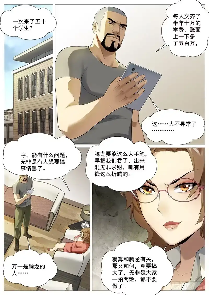 理想禁区 第一百八十六回：暗潮上涌 第7页