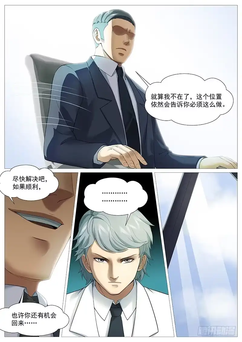 理想禁区 第一百八十六回：暗潮上涌 第5页