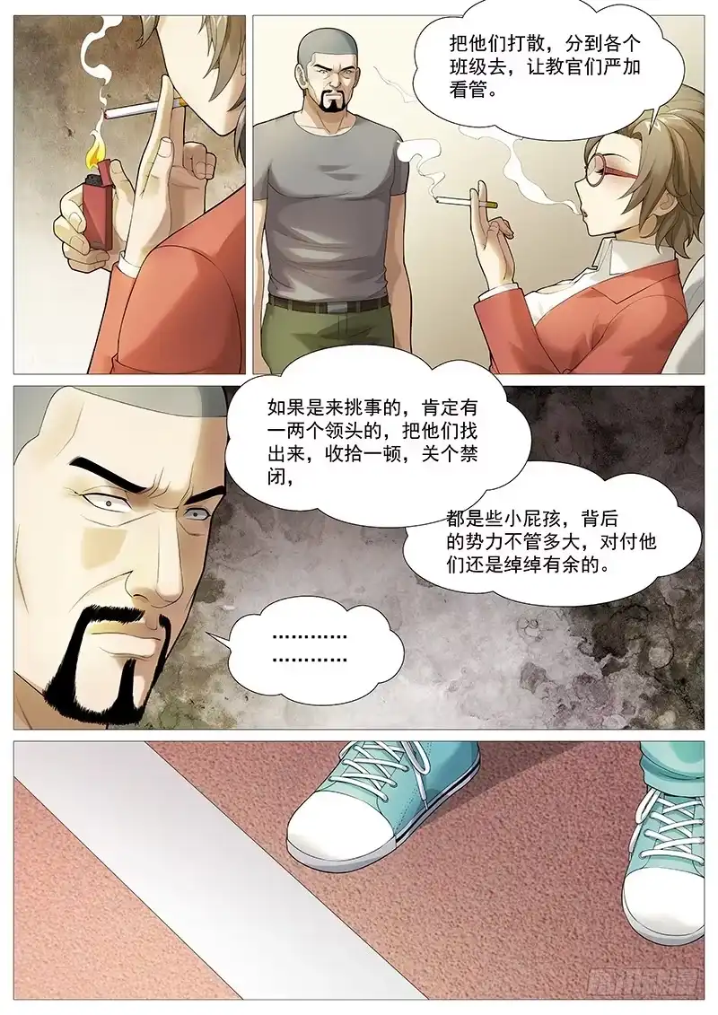 理想禁区 第一百八十六回：暗潮上涌 第8页