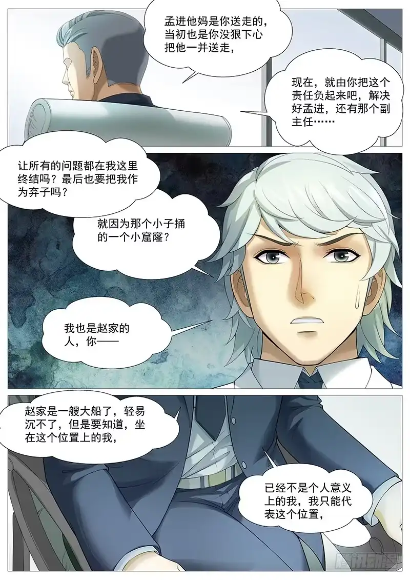 理想禁区 第一百八十六回：暗潮上涌 第4页