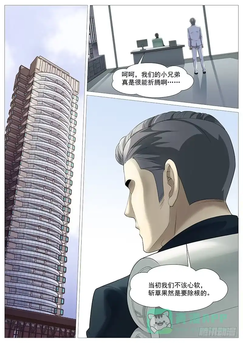 理想禁区 第一百八十六回：暗潮上涌 第1页