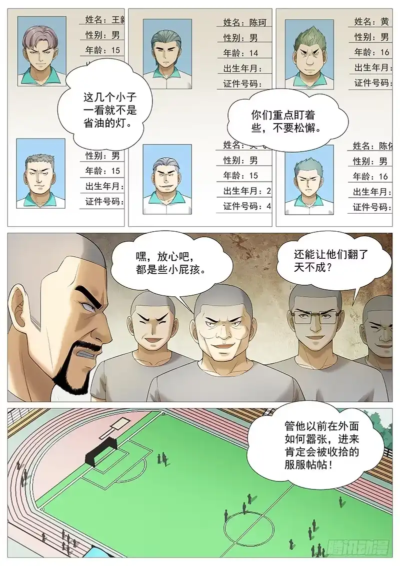 理想禁区 第一百八十六回：暗潮上涌 第10页