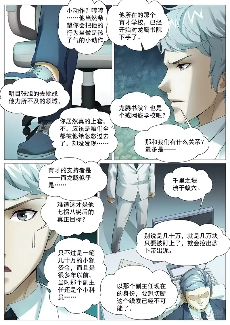 理想禁区 第一百八十六回：暗潮上涌 第3页