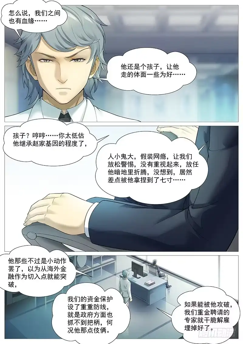 理想禁区 第一百八十六回：暗潮上涌 第2页