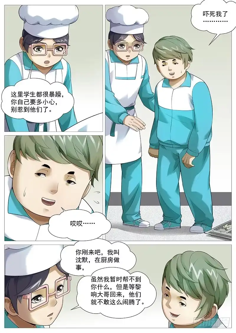 理想禁区 第一百八十七回：防不胜防 第5页