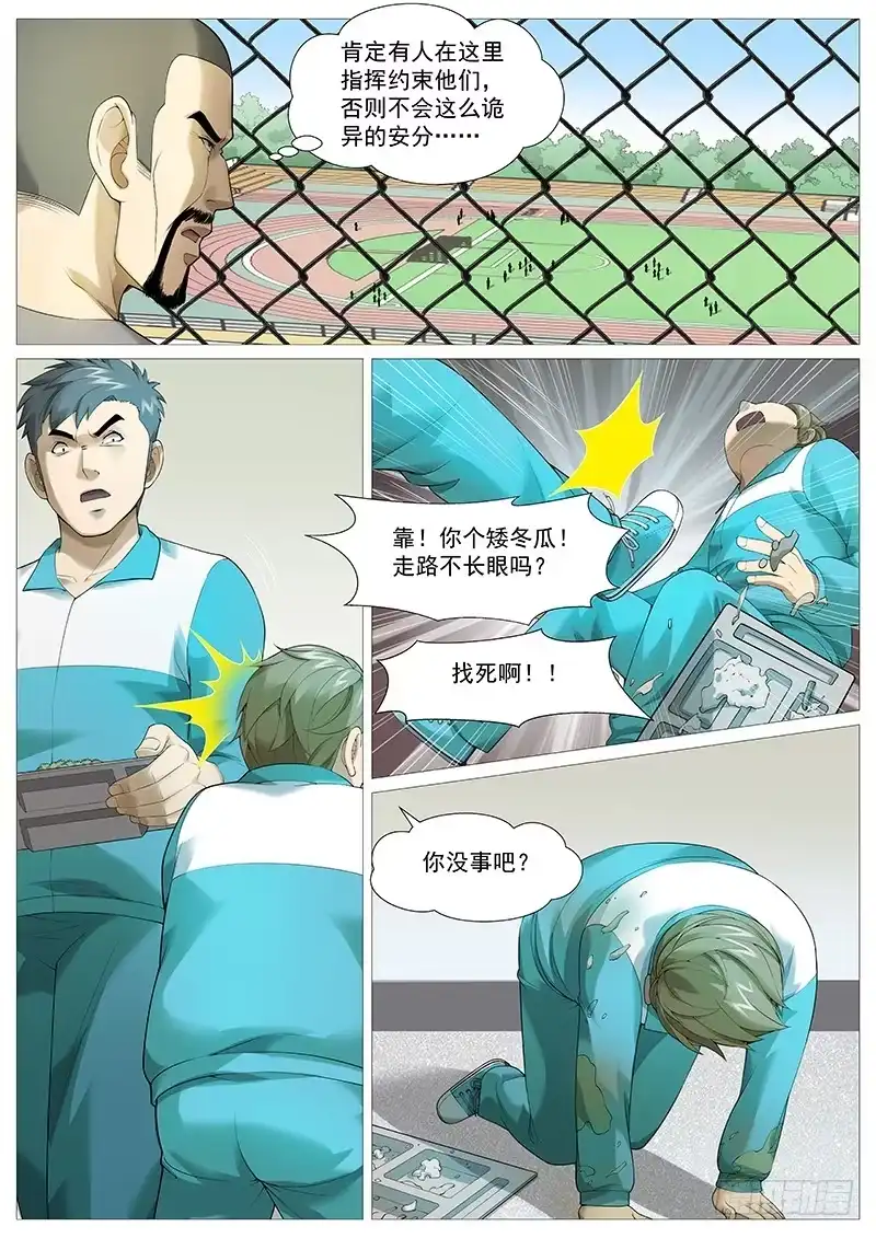 理想禁区 第一百八十七回：防不胜防 第4页