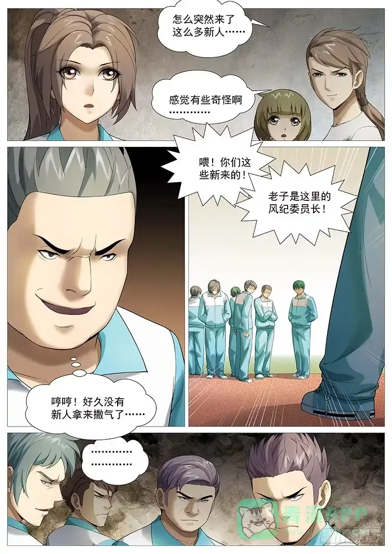 理想禁区 第一百八十七回：防不胜防 第1页