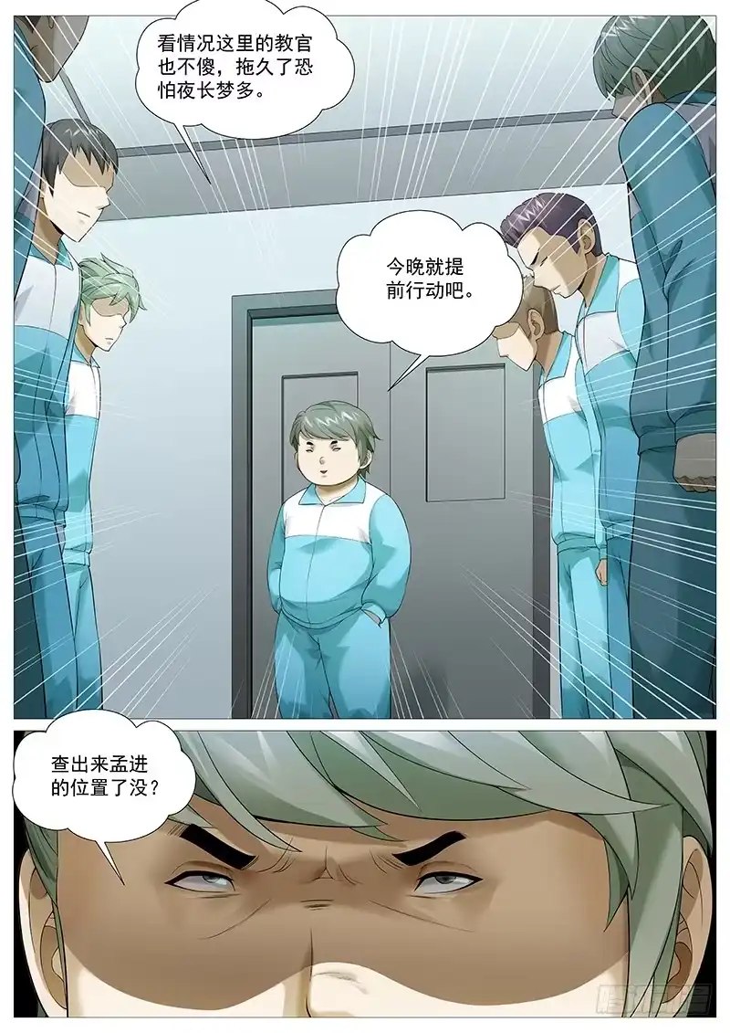 理想禁区 第一百八十七回：防不胜防 第8页
