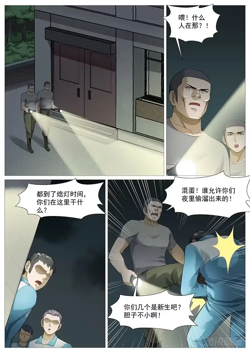 理想禁区 第一百八十七回：防不胜防 第10页