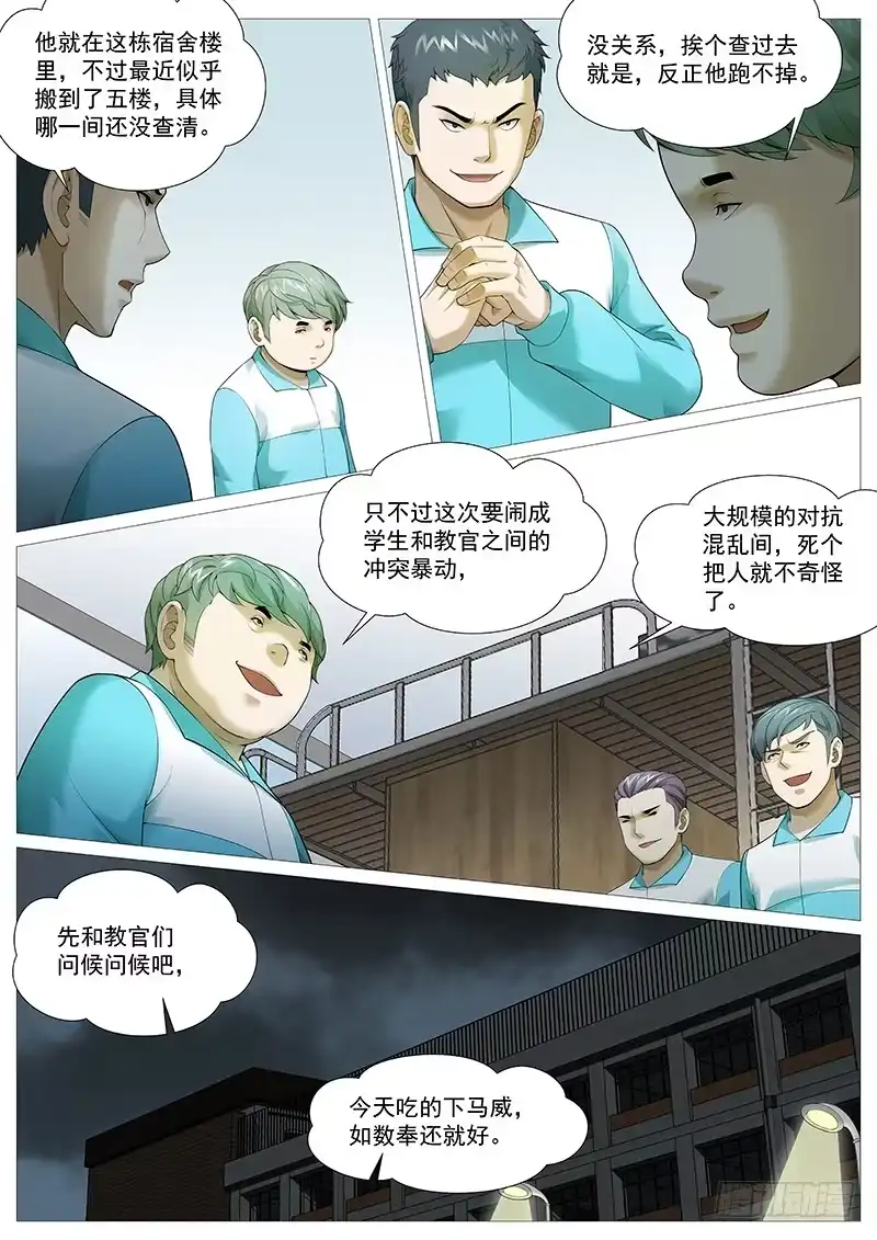理想禁区 第一百八十七回：防不胜防 第9页