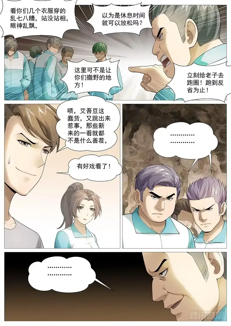 理想禁区 第一百八十七回：防不胜防 第2页