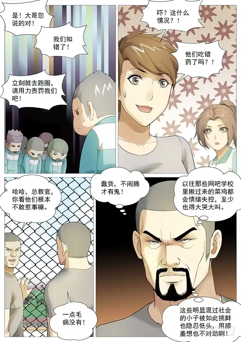 理想禁区 第一百八十七回：防不胜防 第3页