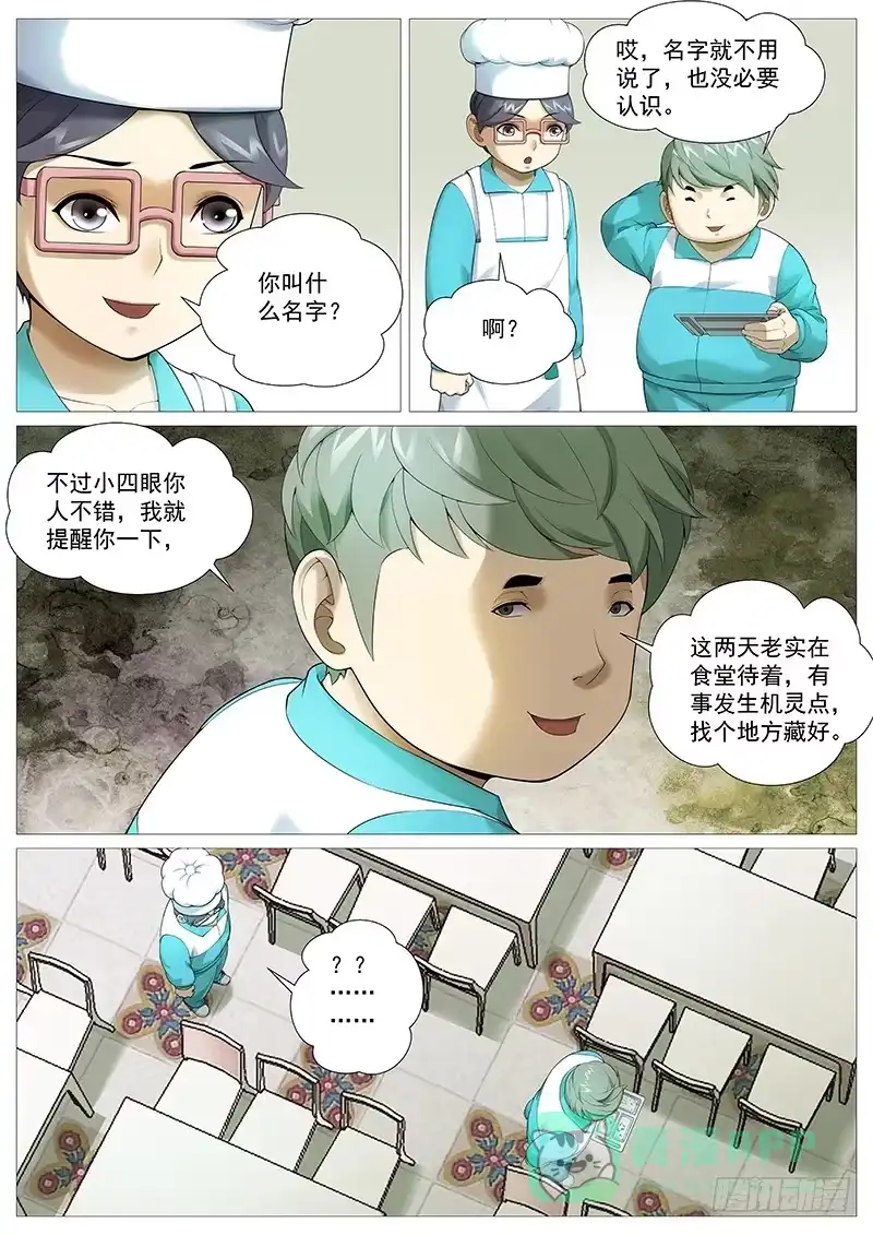 理想禁区 第一百八十七回：防不胜防 第6页