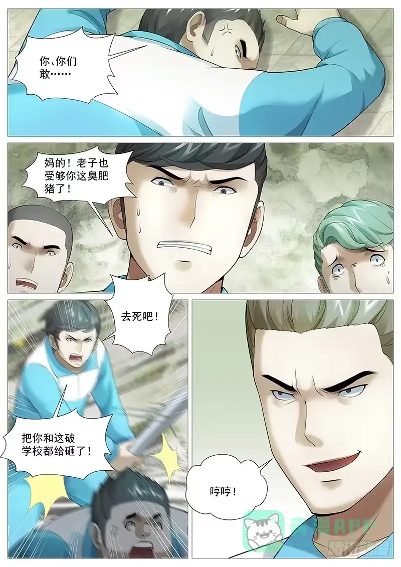 理想禁区 第一百八十八回：造反了！ 第6页