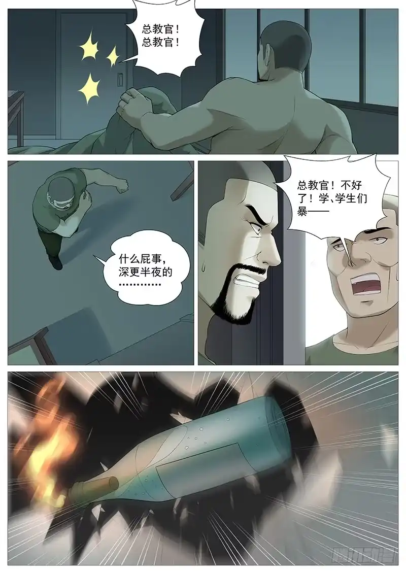 理想禁区 第一百八十八回：造反了！ 第8页