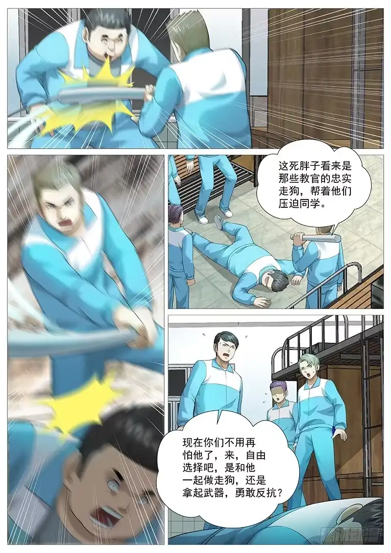 理想禁区 第一百八十八回：造反了！ 第5页