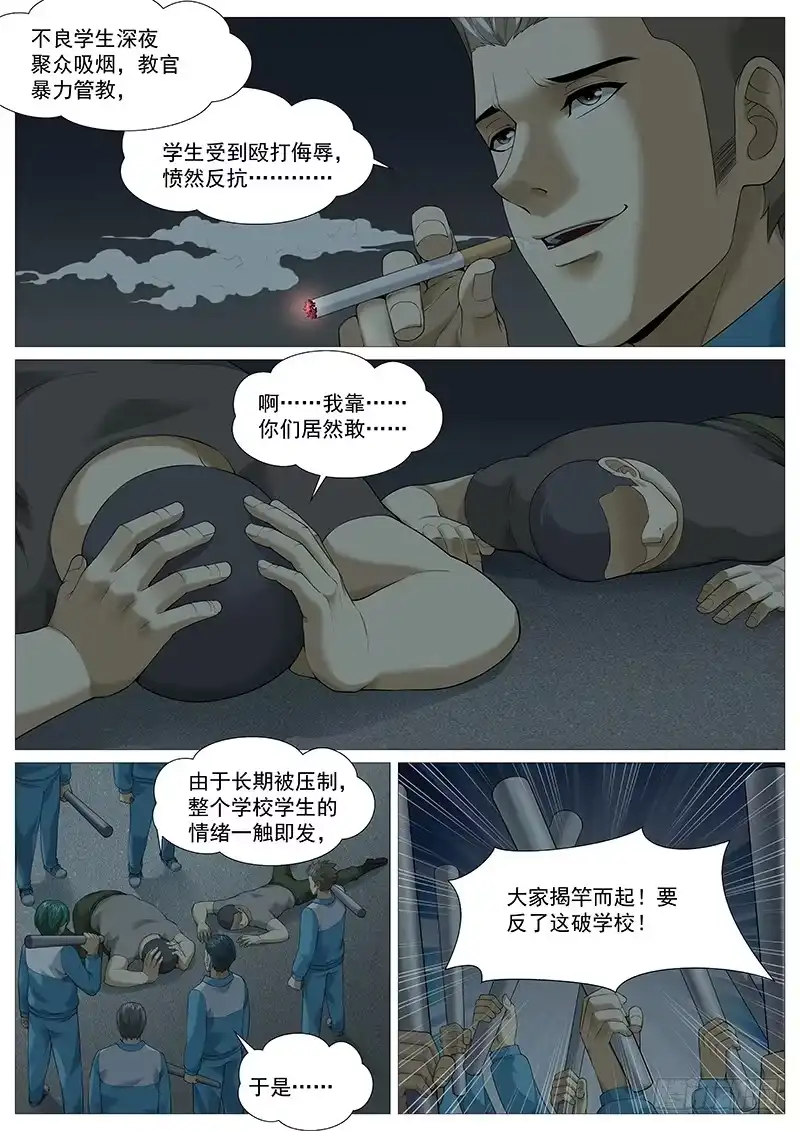 理想禁区 第一百八十八回：造反了！ 第2页
