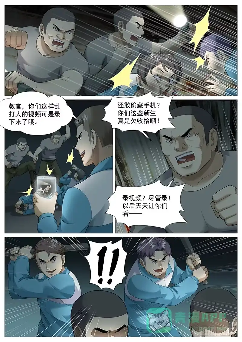 理想禁区 第一百八十八回：造反了！ 第1页