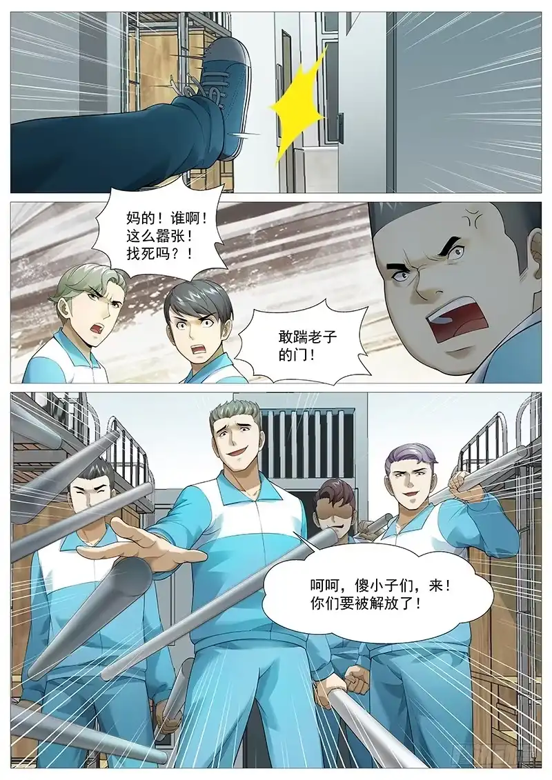 理想禁区 第一百八十八回：造反了！ 第3页