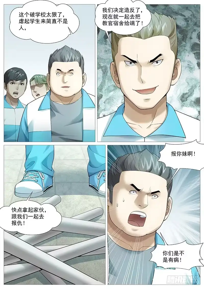 理想禁区 第一百八十八回：造反了！ 第4页