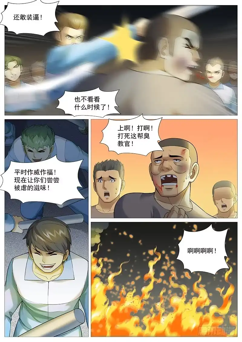 理想禁区 第一百八十九回：女生宿舍危机 第2页