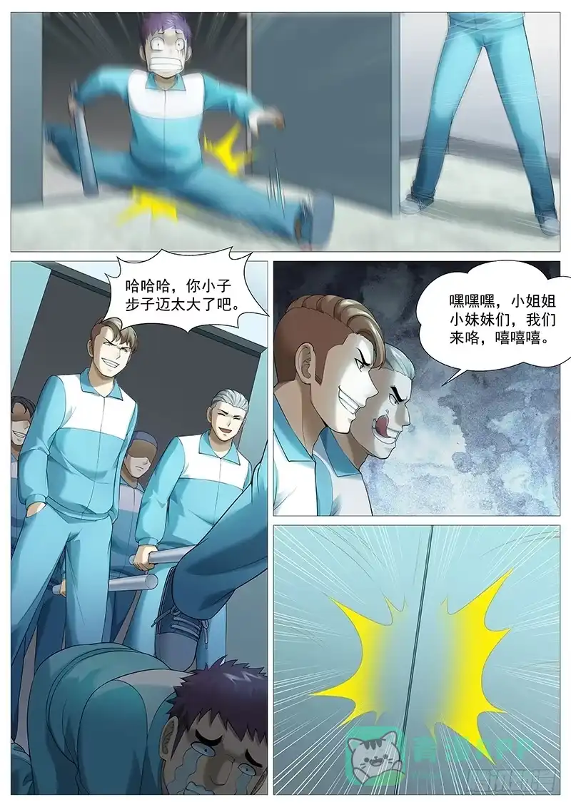 理想禁区 第一百八十九回：女生宿舍危机 第6页