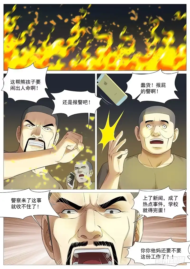 理想禁区 第一百八十九回：女生宿舍危机 第10页
