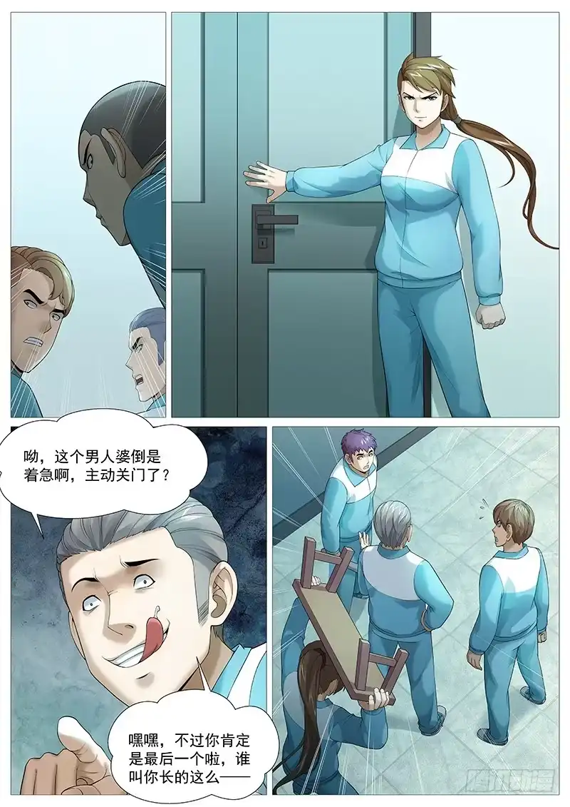 理想禁区 第一百八十九回：女生宿舍危机 第7页