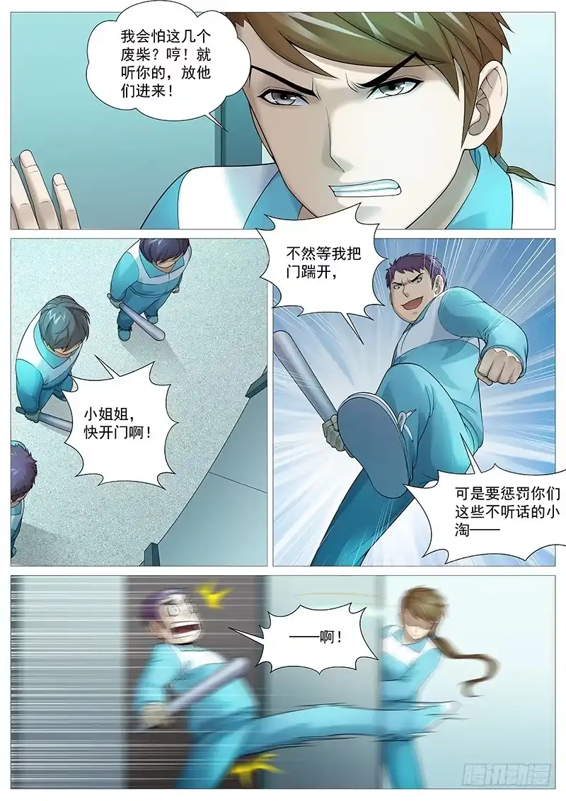 理想禁区 第一百八十九回：女生宿舍危机 第5页