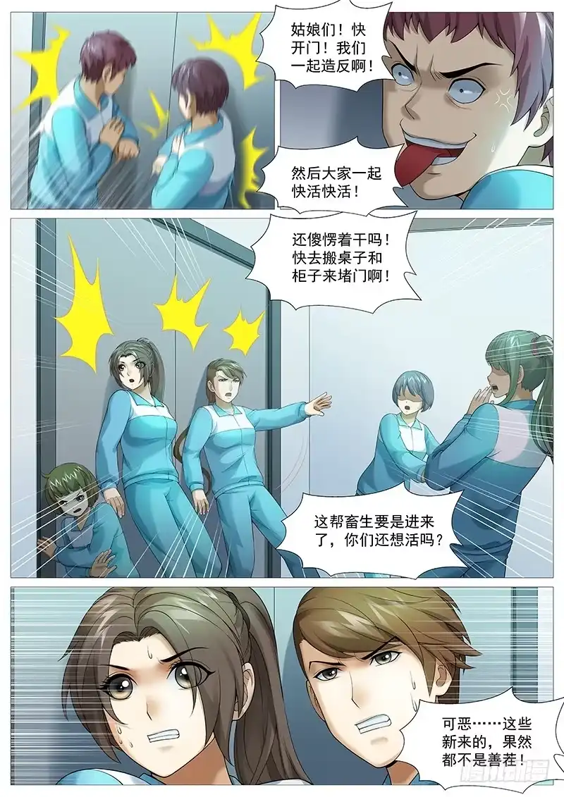 理想禁区 第一百八十九回：女生宿舍危机 第3页