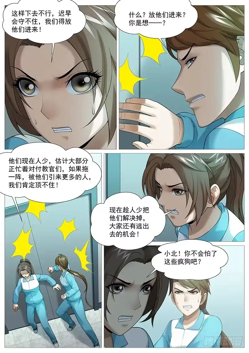 理想禁区 第一百八十九回：女生宿舍危机 第4页