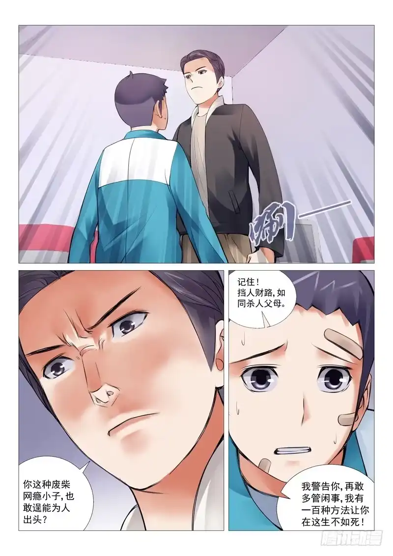 理想禁区 第十九回：初训 第2页