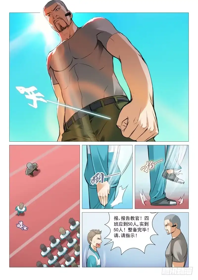 理想禁区 第十九回：初训 第8页