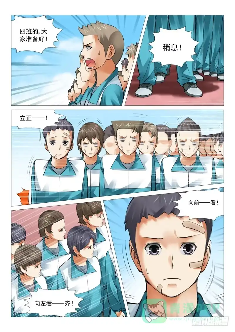 理想禁区 第十九回：初训 第6页