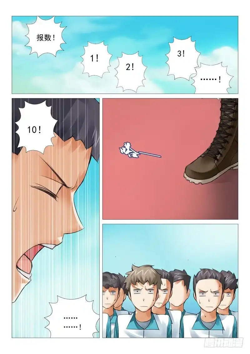 理想禁区 第十九回：初训 第7页