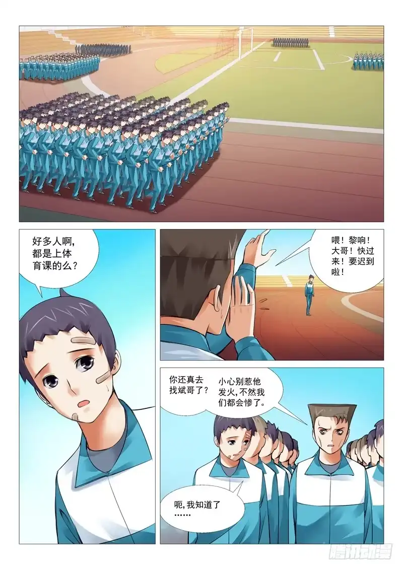 理想禁区 第十九回：初训 第4页