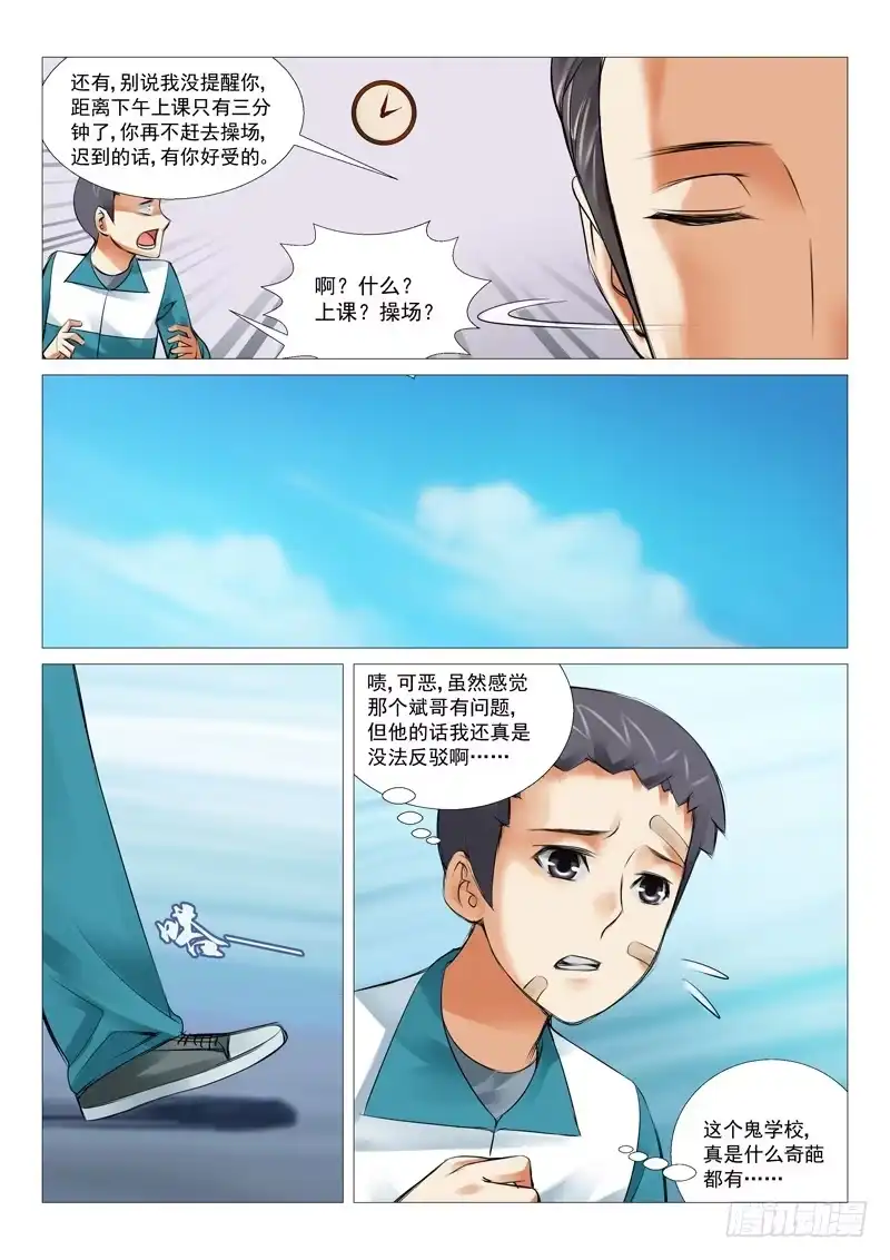 理想禁区 第十九回：初训 第3页