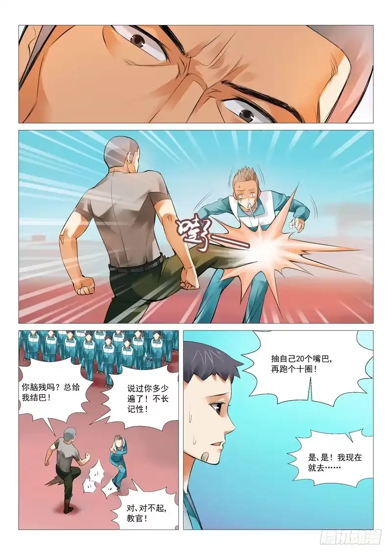 理想禁区 第十九回：初训 第9页
