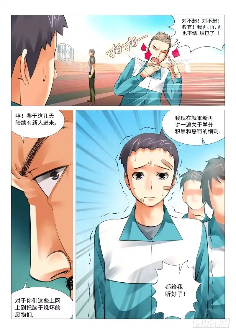 理想禁区 第十九回：初训 第10页