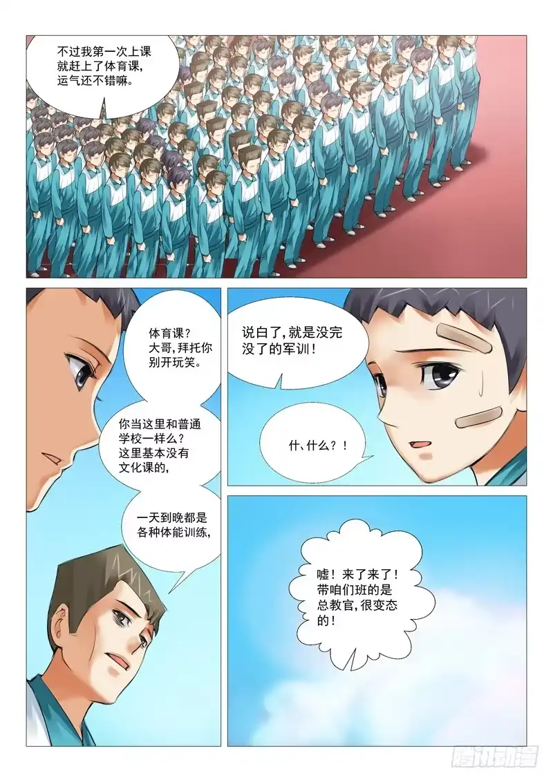 理想禁区 第十九回：初训 第5页