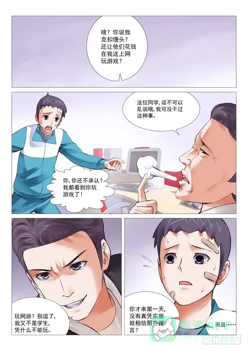 理想禁区 第十九回：初训 第1页