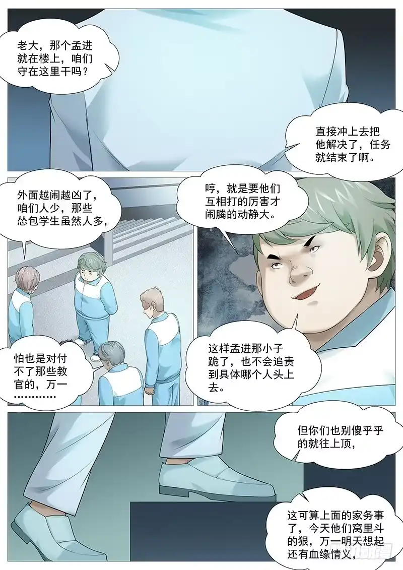 理想禁区 第一百九十回：小聪明 第5页