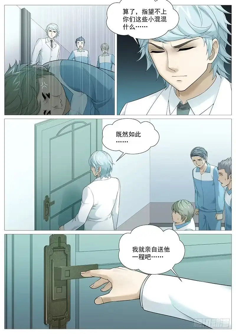 理想禁区 第一百九十回：小聪明 第8页
