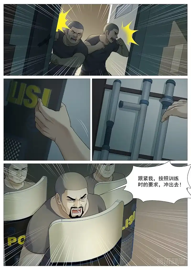 理想禁区 第一百九十回：小聪明 第2页