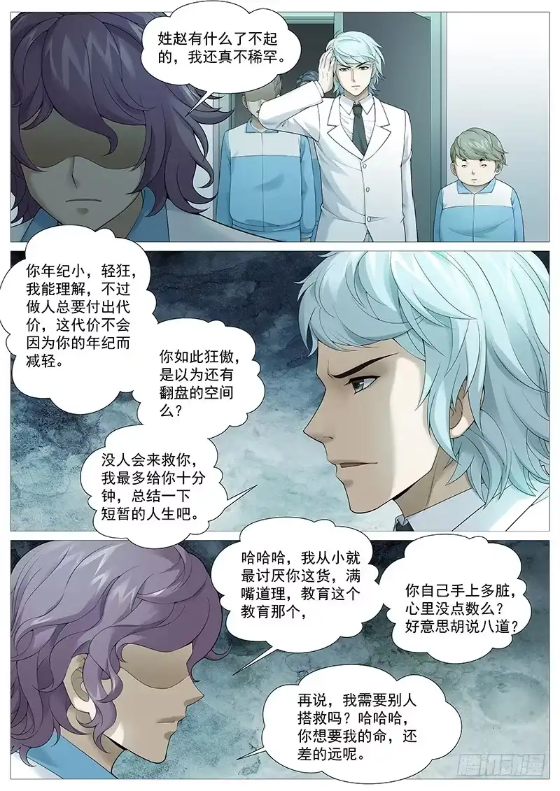 理想禁区 第一百九十回：小聪明 第10页