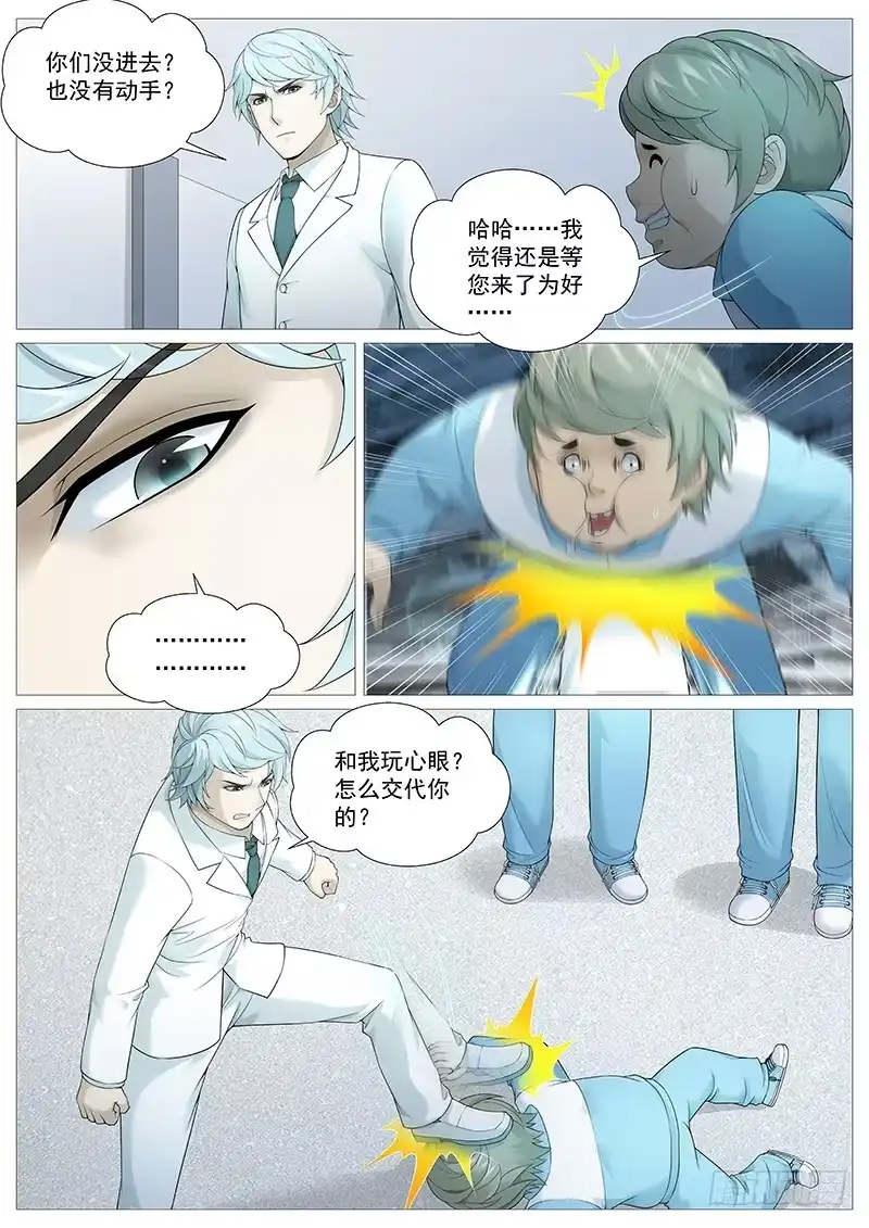理想禁区 第一百九十回：小聪明 第7页