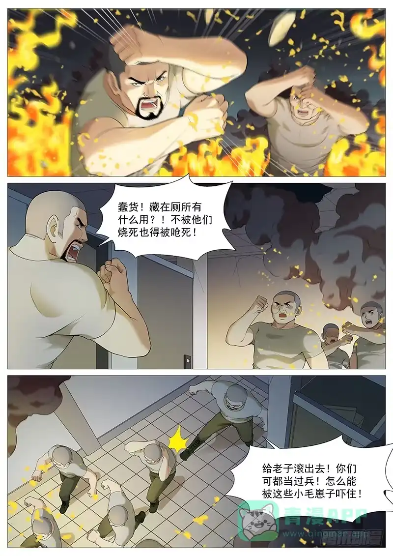 理想禁区 第一百九十回：小聪明 第1页